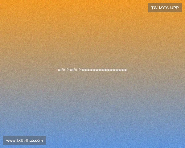 广州2019年赛事2019年广州市盛大举办各类赛事回顾体育健儿奋勇争先精彩瞬间永不褪色